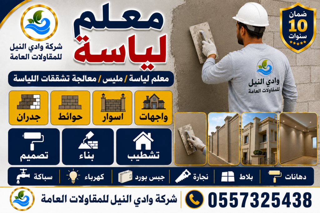 معلم لياسة