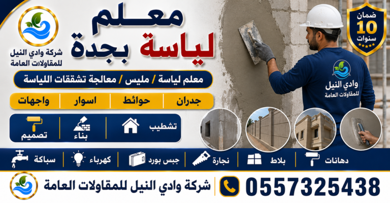 معلم لياسة بجدة