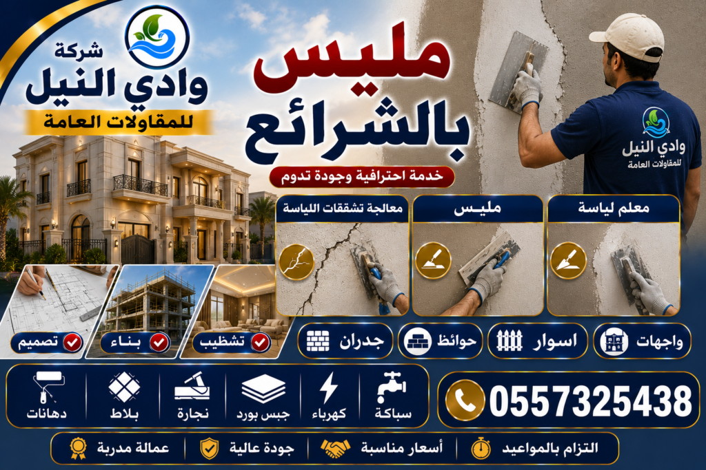 مليس بالشرائع