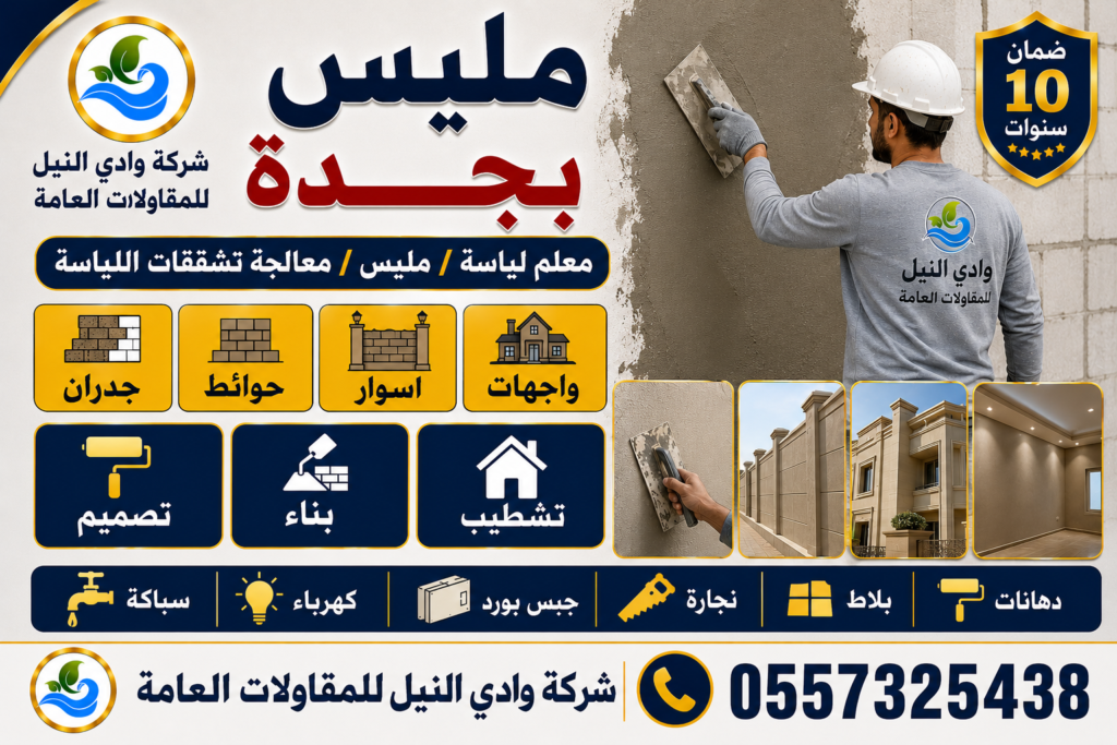 مليس بجدة