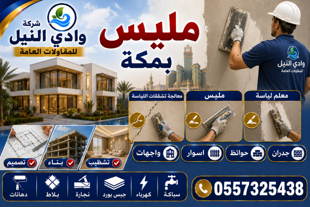 مليس بمكة