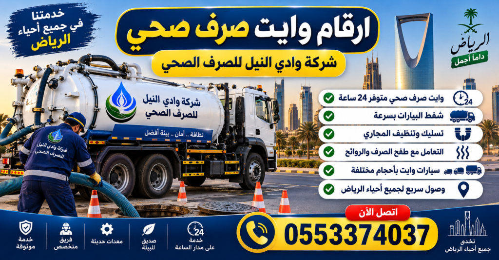 ارقام وايت صرف صحي